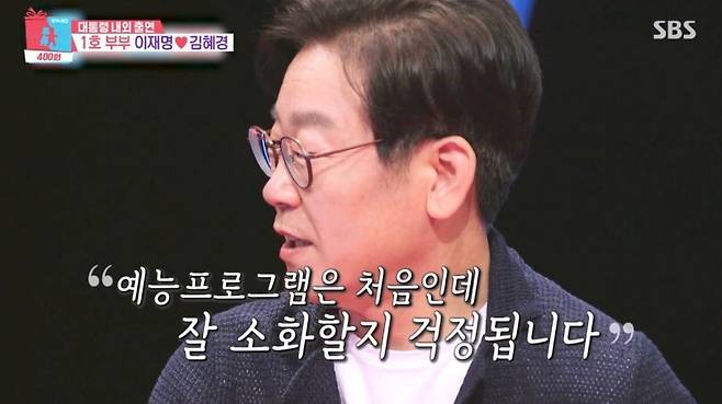 이재명 대통령 내외가 대통령으로는 처음 예능에 출연하게 되었다. 유튜브 채널 'SBS 옛날 예능' 영상 캡처