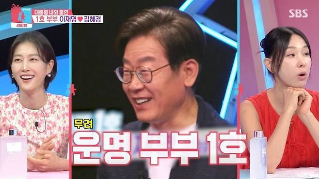이재명 대통령 내외가 대통령으로는 처음 예능에 출연하게 되었다. 유튜브 채널 'SBS 옛날 예능' 영상 캡처