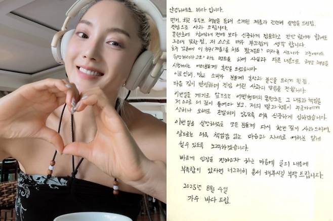 최근 ‘허위 광고’ 논란이 제기된 업체의 화장품을 홍보한 가수 바다가 대본이었음을 인정하고 고개를 숙였다. 바다 인스타그램 캡처