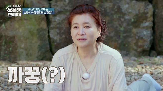 [사진=MBN ‘오은영 스테이’ 방송 캡처]