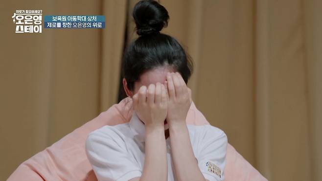 [사진=MBN ‘오은영 스테이’ 방송 캡처]