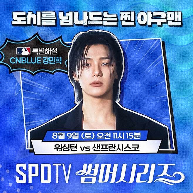 ▲ 강민혁. 제공| SPOTV