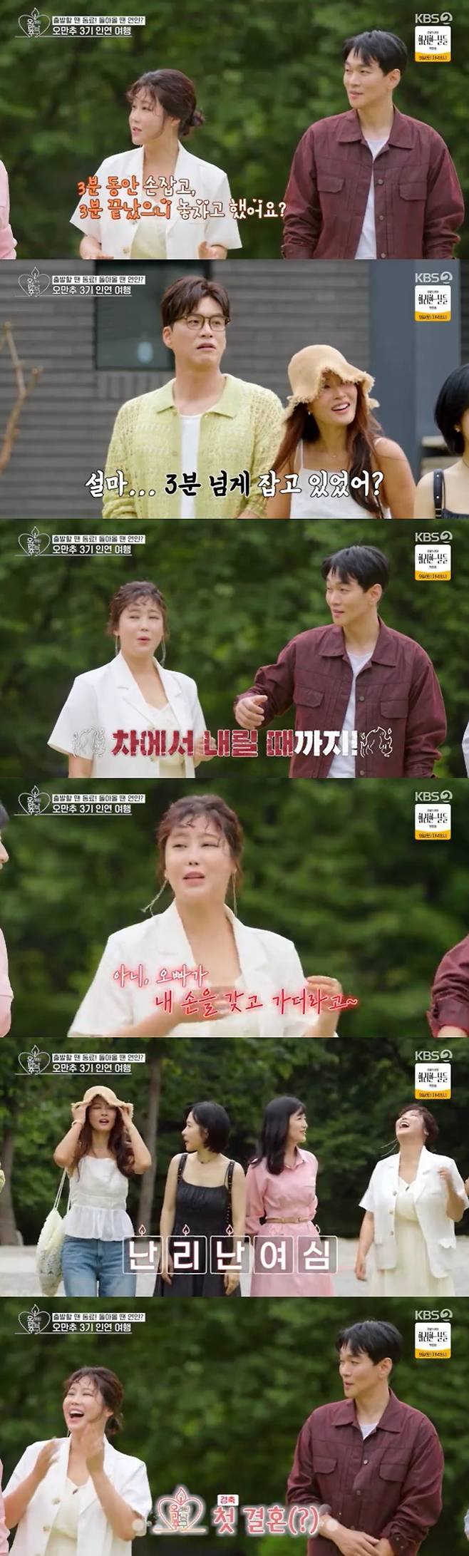 /사진=KBS 2TV '오래된 만남 추구' 방송 캡처