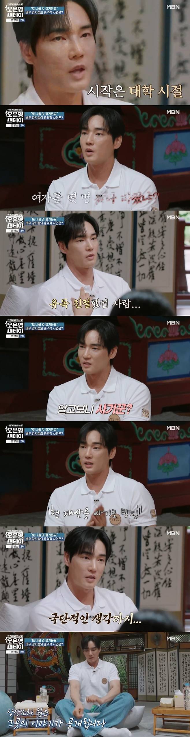 /사진=MBN '오은영 스테이' 방송 캡처