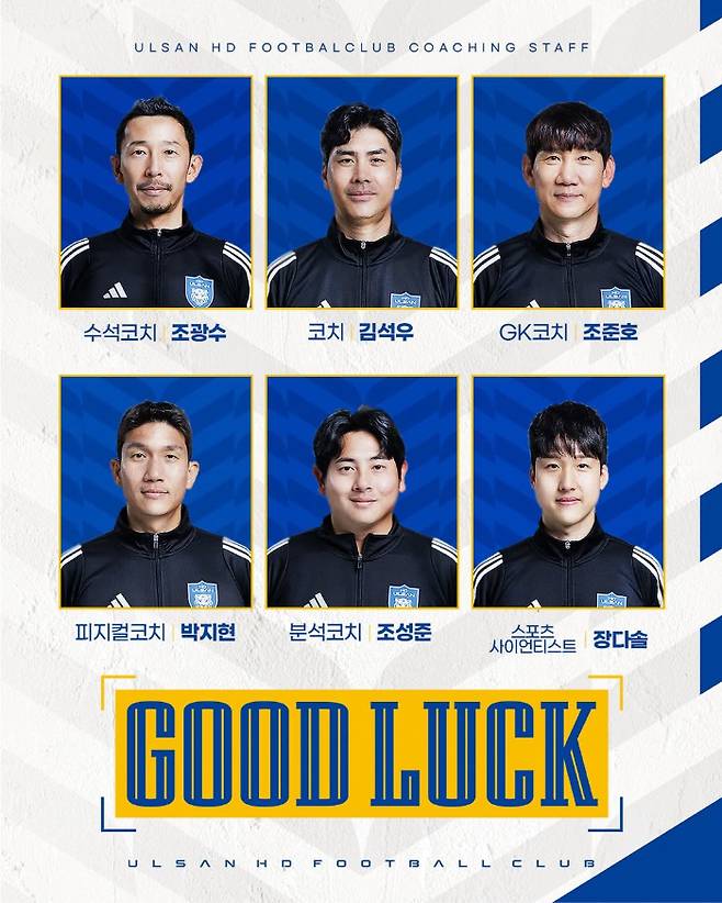 프로축구 K리그1 울산 HD를 떠나는 조광수 수석코치 등 6명의 코치진. /사진=울산 HD