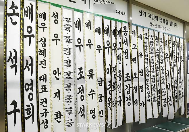 5일 경기도 용인시 처인구 다보스병원 장례식장 특1호실에 배우 故 송영규의 빈소가 마련됐다. 빈소 앞에 각계에서 보낸 조화가 놓여 있다. 발인은 6일 오전 7시30분. /사진공동취재단 /사진=이동훈 photoguy@