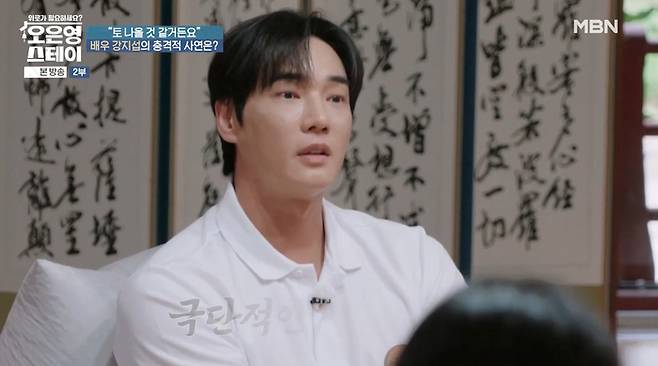 ‘오은영 스테이’. 사진| MBN
