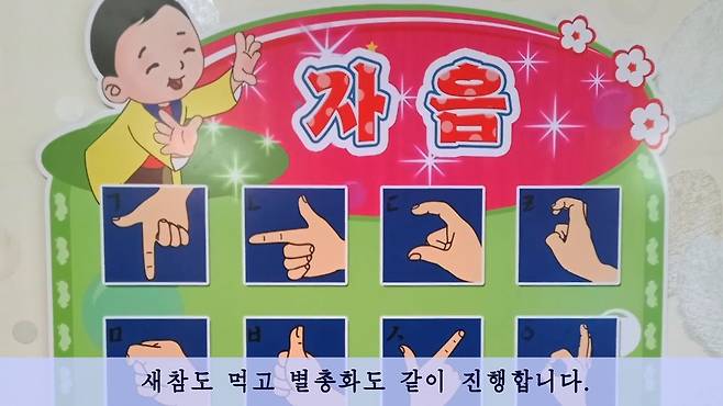 북한 손말(수어) (서울=연합뉴스) 북한 평양시 화성구역 화원2유치원에 청각장애 어린이반이 지난 4월 1일 신설돼 운영되고 있다고 재일본조선인총연합회 기관지 조선신보가 보도했다. 교실 벽에 손말(수어) 교재가 붙어 있다. 2025.8.4 [조선신보 캡처]