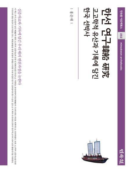 책 표지  [민속원 제공. 재판매 및 DB 금지]