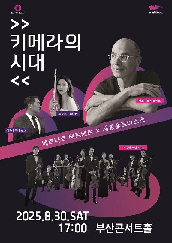 공연 포스터 [클래식부산 제공. 재판매 및 DB 금지]