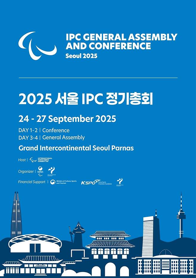 2025 서울 IPC 정기총회 [대한장애인체육회 제공. 재판매 및 DB 금지]
