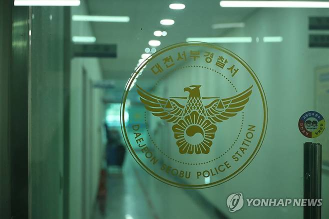 대전서부경찰서 [연합뉴스 자료사진]