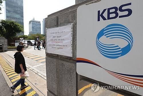 KBS 사옥  (서울=연합뉴스) 김성민 기자 = 서울 영등포구 KBS 사옥의 모습. 2023.9.12 ksm7976@yna.co.kr