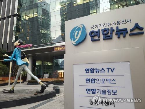연합뉴스 사옥 [촬영 임성호]