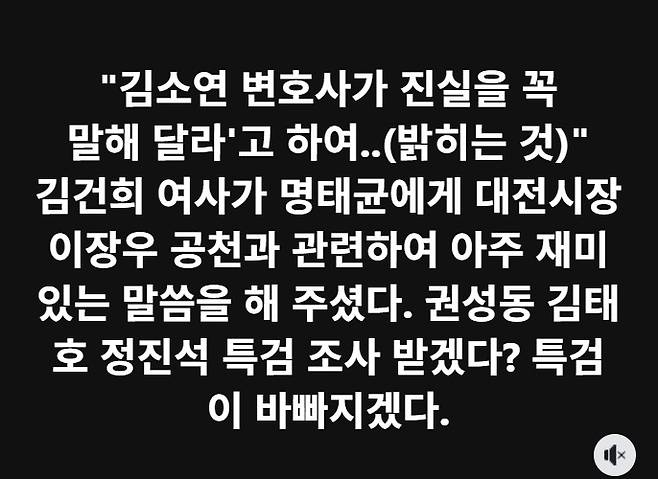 명태균씨 페이스북 글 [명태균씨 페이스북 캡처. 재판매 및 DB 금지]