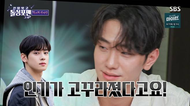 사진=SBS '신발 벗고 돌싱포맨'