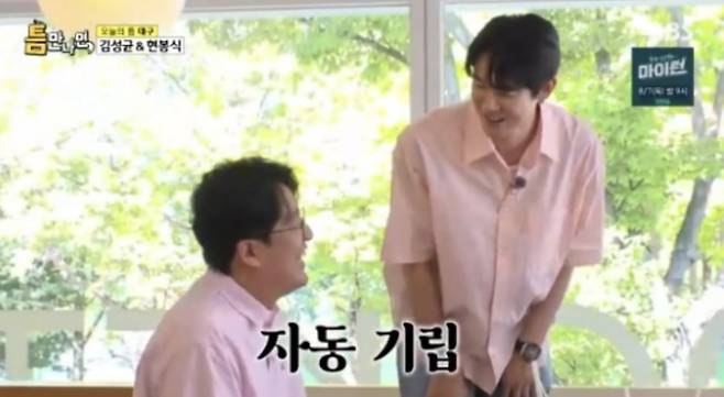 사진=SBS 예능 프로그램 '틈만나면'