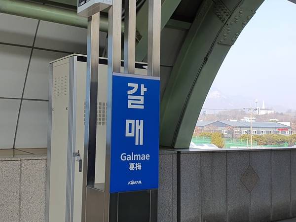 6일 국가철도공단에 따르면 GTX-B 갈매역 정차와 관련 최근 사전타당성 검증 용역 준공기한을 이달 말에서 12월 말로 연장했다. 사진은 갈매역의 모습. /연합뉴스