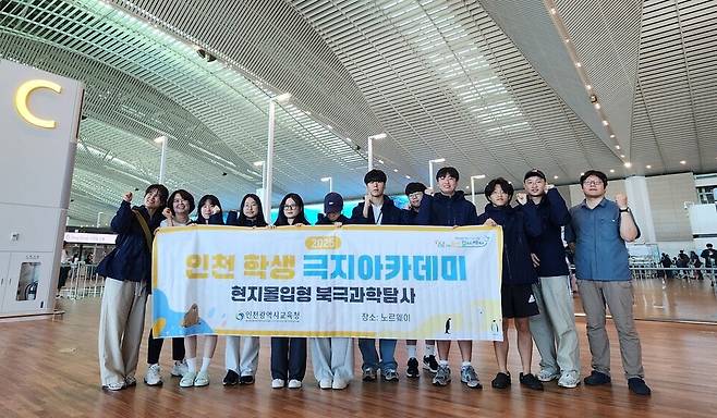 ▲ 인천시교육청은 '2025 인천 학생 극지아카데미'의 핵심 프로그램인 현지 몰입형 북극과학탐사를 지난 5일부터 오는 14일까지 8박 10일 일정으로 운영한다. /사진제공=인천시교육청