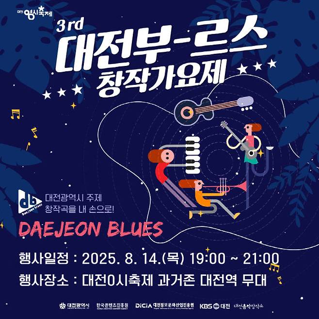 대전음악창작소는 오는 8월 8일부터 12일까지 매일 저녁 8시, 2025 대전 영시축제의 과거존 '건맥페스타' 무대에서 지역 뮤지션들과 함께하는 버스킹 공연을 개최한다. 사진=대전정보문화산업진흥원 제공