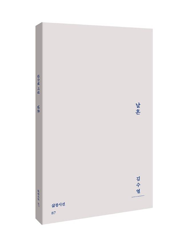 김수열 지음/삶창 펴냄
