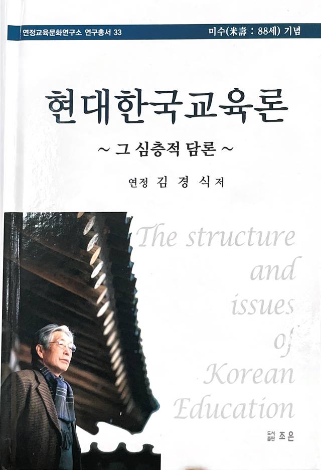 현대한국교육론: 그 심층적 담론 표지
