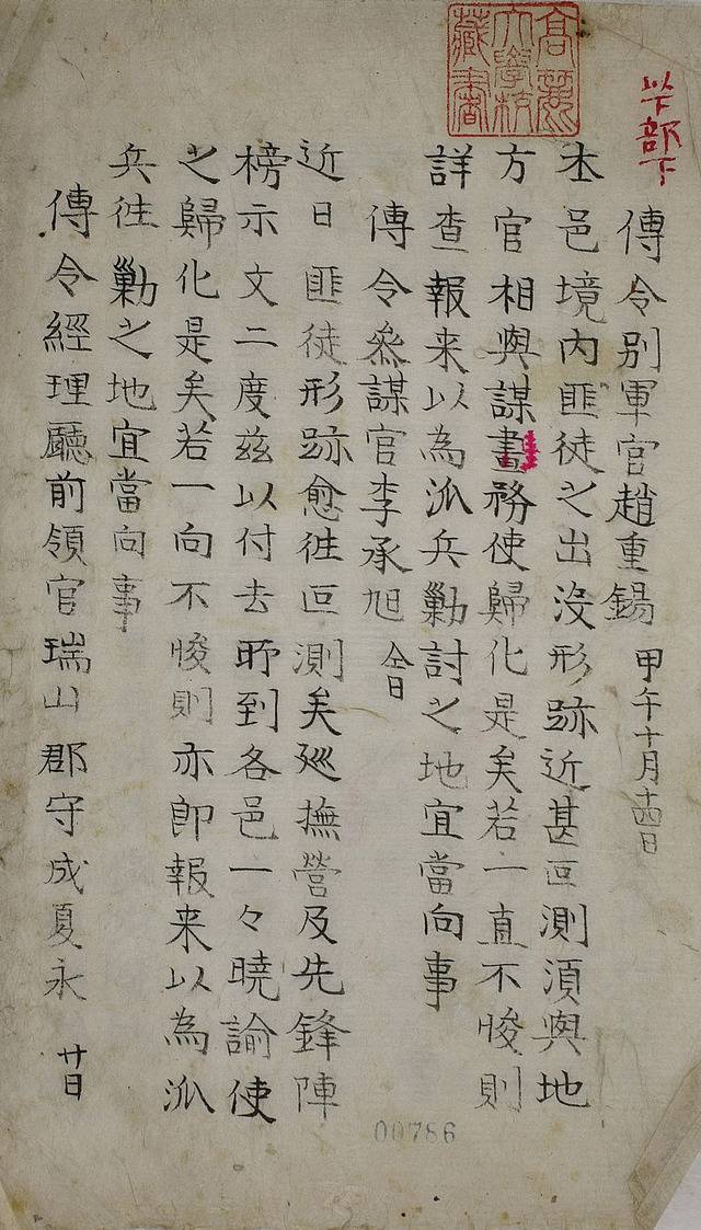 선봉진전령각진 1894년 10월 14일. / 고려대학교 도서관 제공