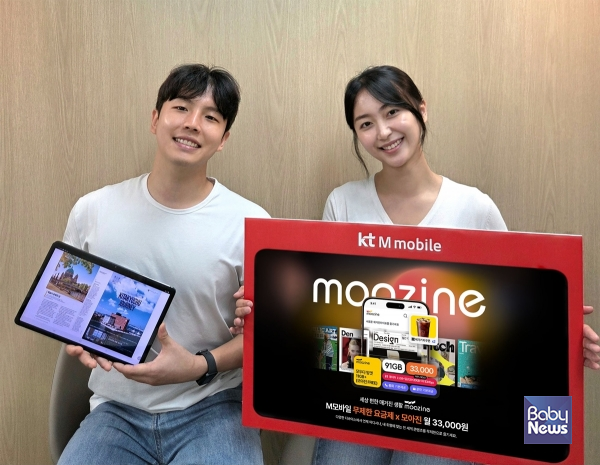 알뜰폰 업계 1위 사업자 KT엠모바일은 디지털 매거진 구독 서비스를 무료로 제공하는 신규 요금제 '모두다 맘껏 11GB+(모아진 FREE)'를 출시했다. ⓒKT엠모바일