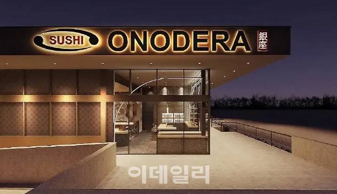 (사진=오노데라)