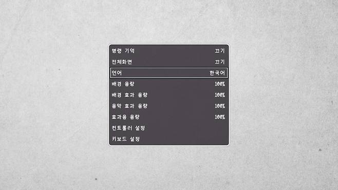 - 게임의 설정 화면. 그래픽 관련 옵션은 전체화면 유무밖에 없다