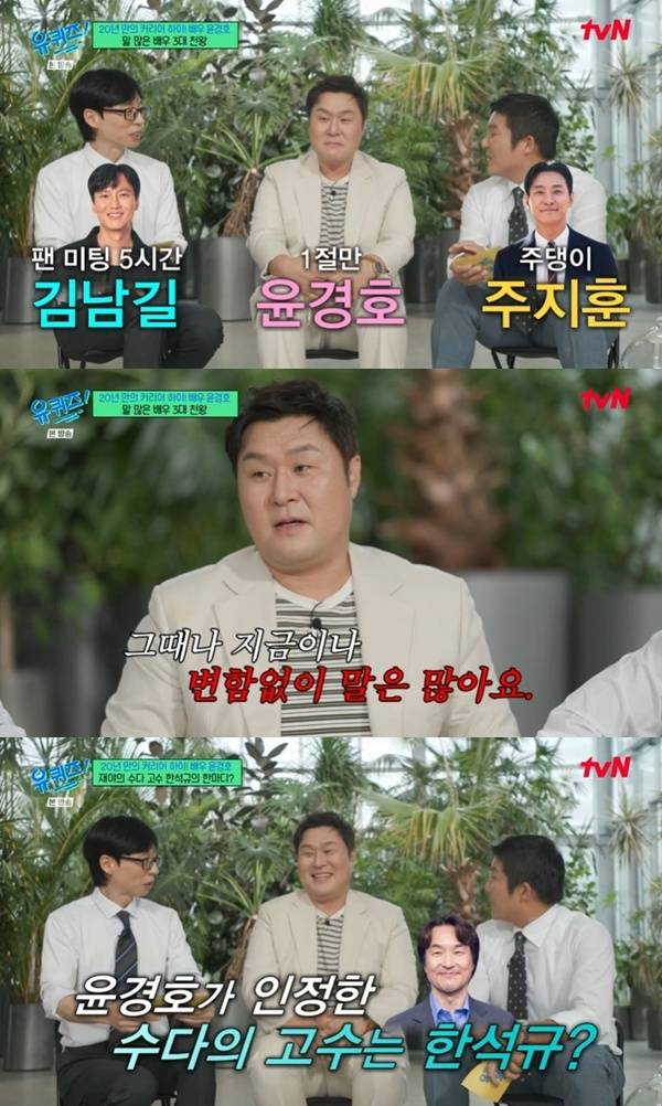 tvN '유 퀴즈 온 더 블럭' 캡처