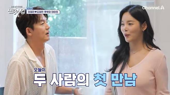 채널A '신랑수업' 캡처