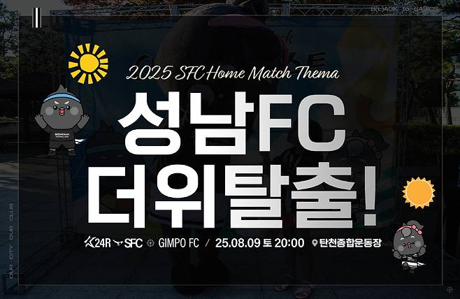 사진=성남FC
