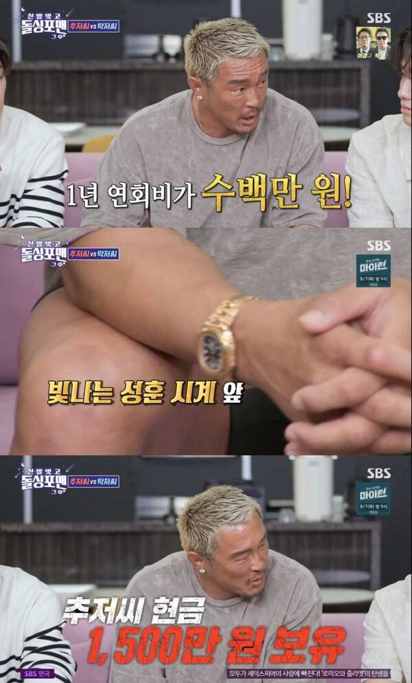ⓒSBS '신발 벗고 돌싱포맨'