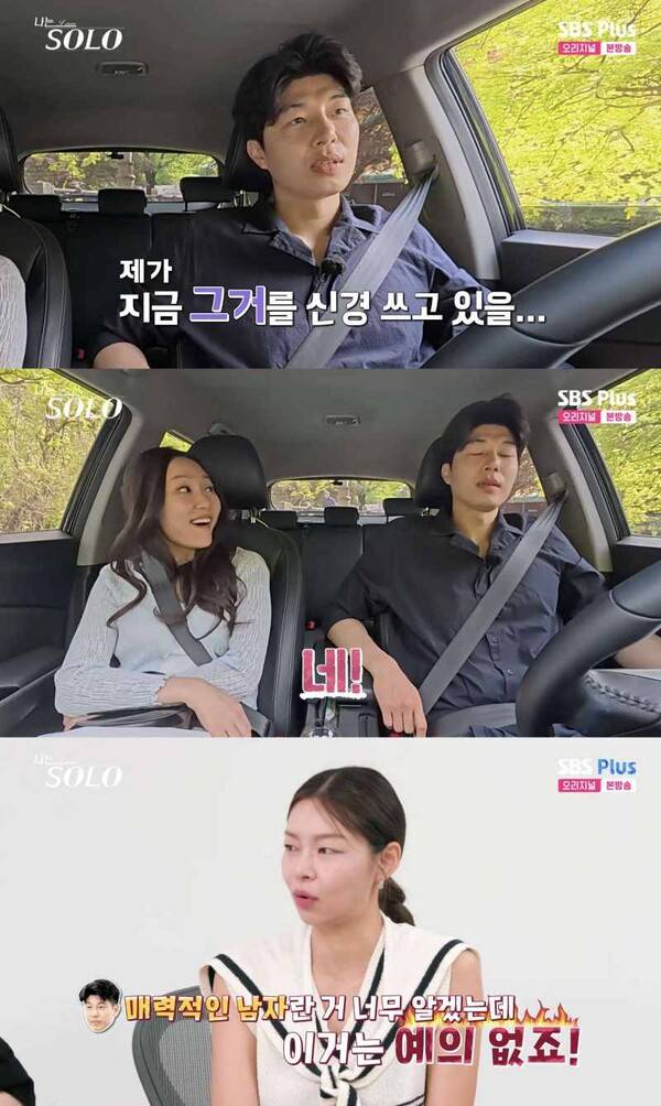 ⓒENA, SBS Plus '나는 솔로'