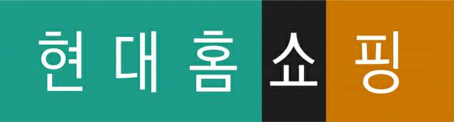 현대홈쇼핑