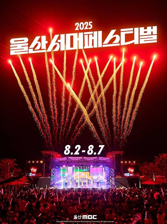 '2025 울산 서머 페스티벌' 이찬원 위대한 콘서트 ©울산 서머 페스티벌 SNS
