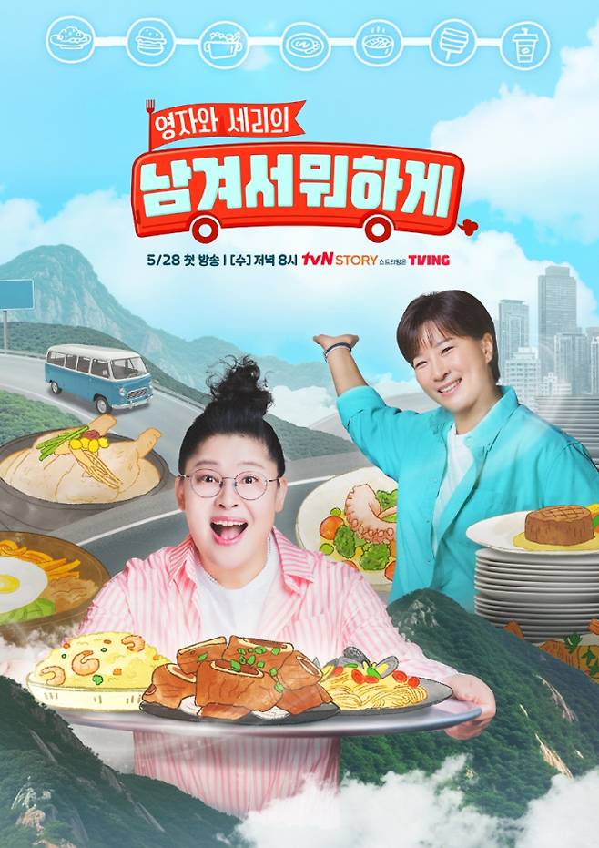 tvN STORY ‘남겨서 뭐하게’가 ‘밥 잘 사주는 예쁜 누나’ 특집으로 꾸며져, 스페셜 MC 장서희와 맛친구 황치열, 박지현, 김풍이 함께했다. 이날 방송에서는 성수동의 힙한 아귀찜 맛집, 19금 위스키 아이스크림, 강남의 200평 규모 멕시코 음식점 등 다채로운 맛집 투어가 펼쳐졌다. 맛있는 음식과 함께 화끈한 토크도 이어졌다. 장서희는 과거 자신을 둘러쌌던 ‘출연료 500억설’에 대해 “총제작비가 500억이었을 뿐”이라고 직접 해명했다. 박세리는 선수 시절 연애를 쉰 적이 없다며, 화제가 됐던 재벌 2세와의 연애에 대해 상대방이 먼저 고백해 만남이 시작되었다고 쿨하게 인정해 모두를 놀라게 했다.