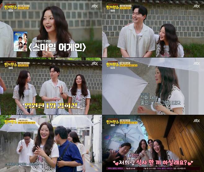 ‘한끼합쇼’ 김희선 또 미모 증언 (사진: JTBC)