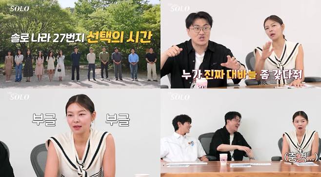 6일(오늘) 밤 10시 30분 방송하는 ENA와 SBS Plus의 리얼 데이팅 프로그램 ‘나는 SOLO’에서는 데프콘이 “입을 꿰매고 싶다”고 표현한 ‘문제적’ 솔로남의 정체가 공개된다. ‘나는 SOLO’ 3MC는 27기 남녀의 데이트 지켜보다가 ‘극대노’ 사태를 일으킨다. 27기 솔로남은 자신 선택해준 솔로녀에게 “왜 여기로 왔어?”라며 반전 구박을 이어가고, 3MC는 ‘나쁜 남자력’ 폭발시킨 솔로남에게 단체로 분노 대폭발을 일으킨다. 이에 한 솔로녀는 “짜장면 먹게 할 걸” 이라며 후회하고 데프콘은 “(솔로남) 입 꿰매고파”라며 대리 사과까지 한다. 3MC의 ‘사과 요구’까지 나온 27기 솔로남의 돌발 행동 전말은 6일(오늘) 밤 10시 30분 ENA와 SBS Plus에서 방송하는 ‘나는 SOLO’에서 확인할 수 있다. 나는솔로 27기 (사진: ENA, SBS Plus)
