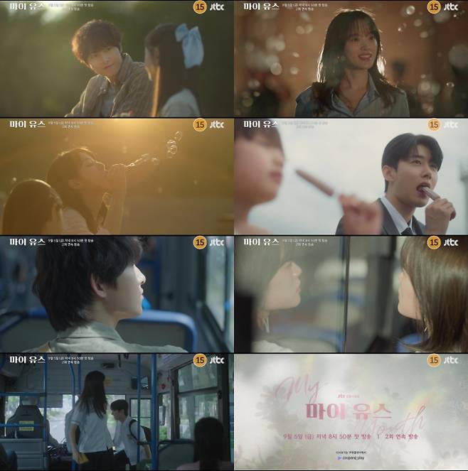 ‘마이 유스’ 송중기X천우희, 아련한 첫사랑 기억 소환 (제공: )
