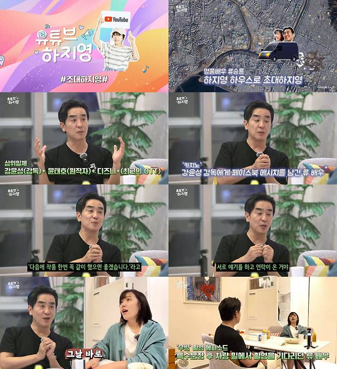 류승룡, 하지영 (제공: 유튜브 채널 ‘유튜브하지영’)