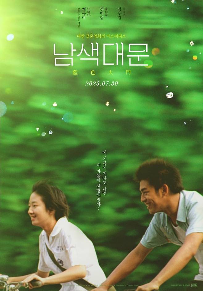 영화 '남색대문' /오드