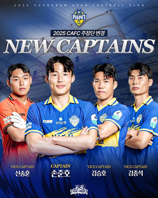 충남아산FC가 손준호를 주장으로 선임했다. 사진=충남아산FC