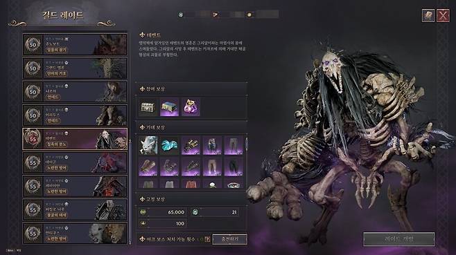 ▲ 다시 돌아온 테벤트 길드 레이드