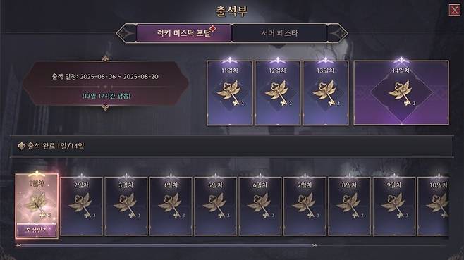 ▲ 출석으로 럭키 미스틱 키를 얻고 럭키 미스틱 포탈에서 보상을 획득하자