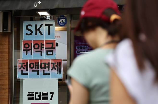 지난달 7일 서울의 한 통신사 매장에 SK텔레콤 가입자 위약금 면제 관련 안내문이 붙어있다. 사진=연합뉴스