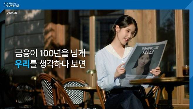 우리금융그룹 브랜드 캠페인 '언제나.우리를 맨앞에'. 사진=우리금융그룹