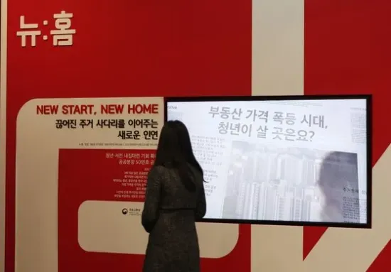 ‘뉴홈’은 윤석열 정부의 공공주택 브랜드로 2023년 도입됐다. 2023년 2월 경기도 고양시 한국토지주택공사(LH) 고양사업본부에 설치된 ‘뉴홈’ 홍보관. 연합뉴스
