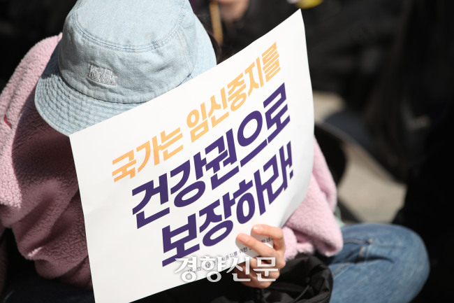 2019년 헌법재판소가 낙태죄 헌법불합치 결정을 내린 지 6년이 지났지만, 입법공백이 계속되고 있다. 사진은 모두의 안전한 임신중지를 위한 권리보장 네트워크 소속 활동가들이 2023년 국가에게 임신중지를 건강권으로 보장할 것을 촉구하는 집회를 하는 모습이다. 한수빈 기자